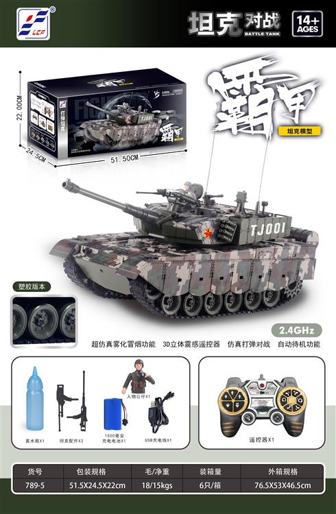 1：18 2.4G遥控打弹坦克（中国99G) 789-5中文