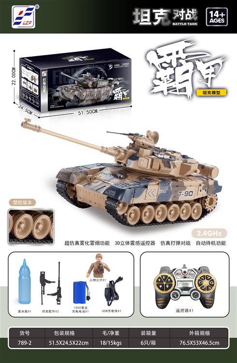 1：18 2.4G遥控打弹坦克（俄罗斯T90) 789-2中文