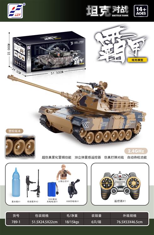 1：18 2.4G遥控打弹坦克（美国M1A2) 789-1中文