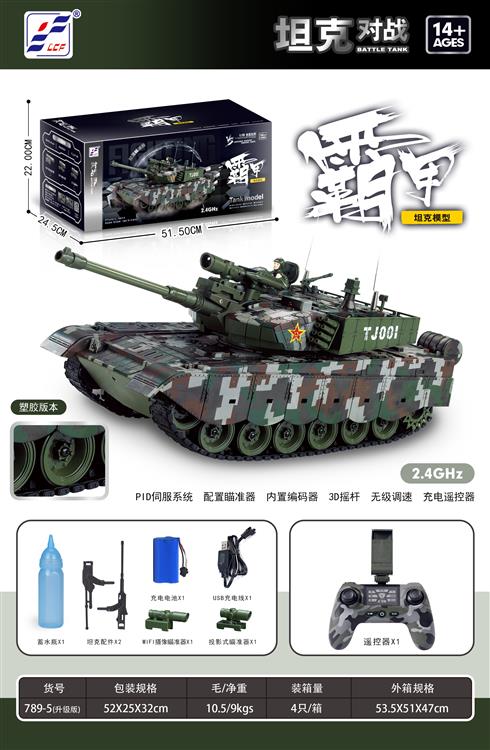 1：18　2.4G高速遥控振动冒烟打子弹坦克 789-5中文