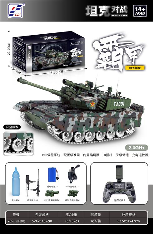 1：18　2.4G高速遥控振动冒烟打子弹坦克（合金版） 789-5中文