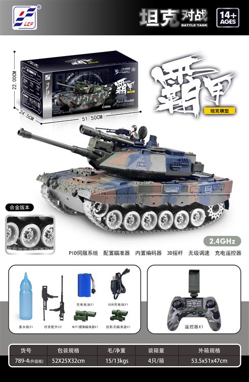 1：18　2.4G高速遥控振动冒烟打子弹坦克（合金版） 789-4中文