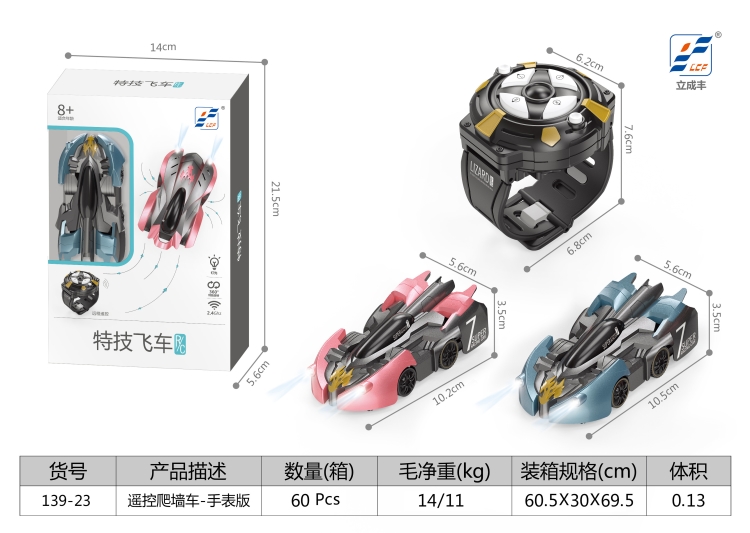 2.4G遥控爬墙车（配手表遥控器） 139-23中文