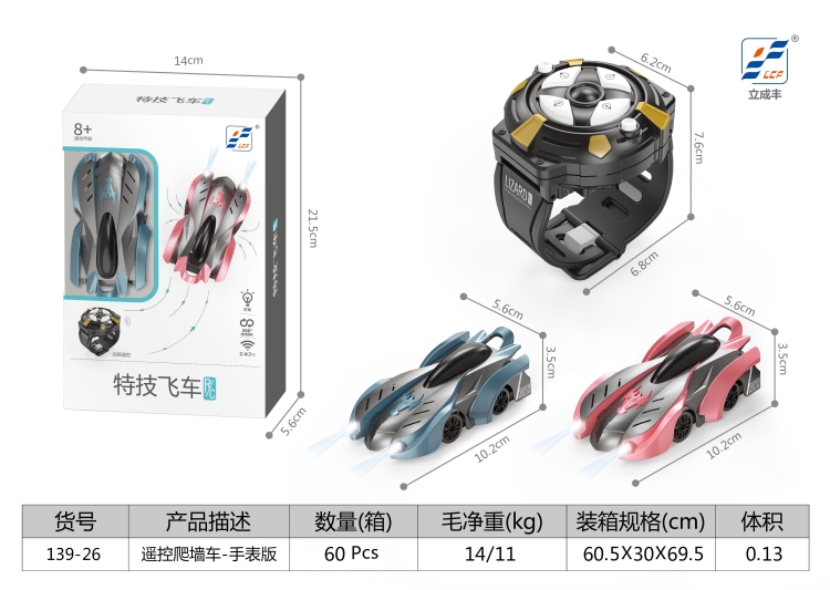 2.4G遥控爬墙车（配手表遥控器） 139-26中文