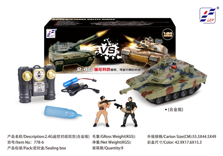 2.4G遥控合金对战坦克（小彩盒） 778-6中文