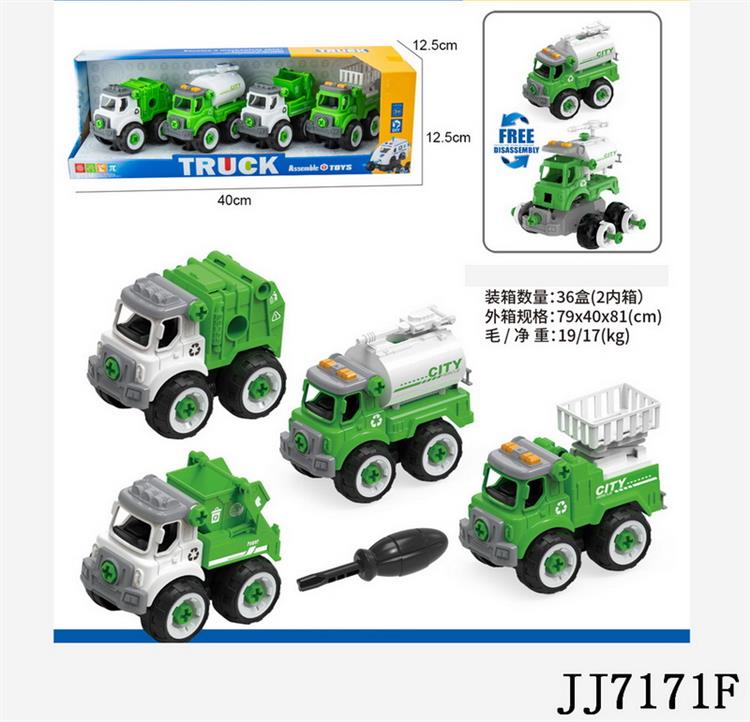 DIY益智拼装环卫车4只套装(手动） JJ7171F