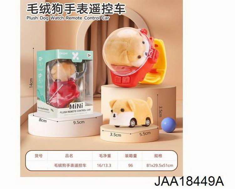 迷你毛绒狗手表遥控车红外.灯光（充电） JAA18449A