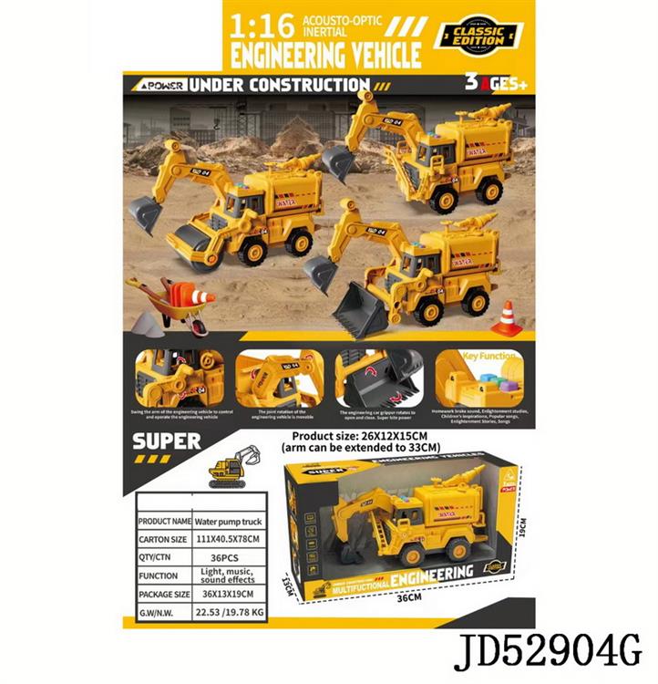 1:16声光惯性音乐多功能挖掘工程车系列 JD52904G