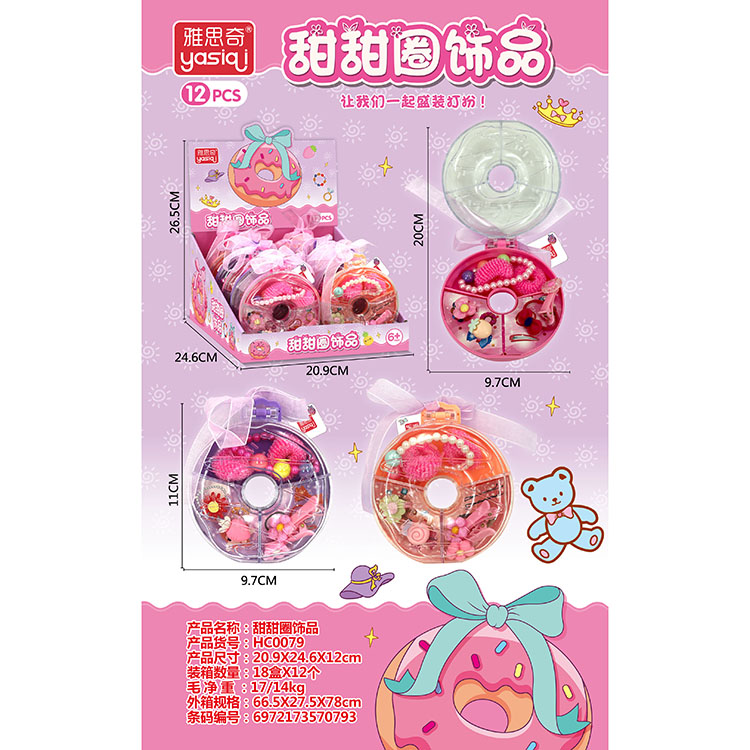 甜甜圈饰品 HC0079
