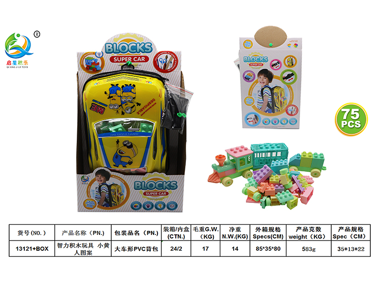 智力积木玩具 小黄人图案（75PCS/袋） 13121+BOX