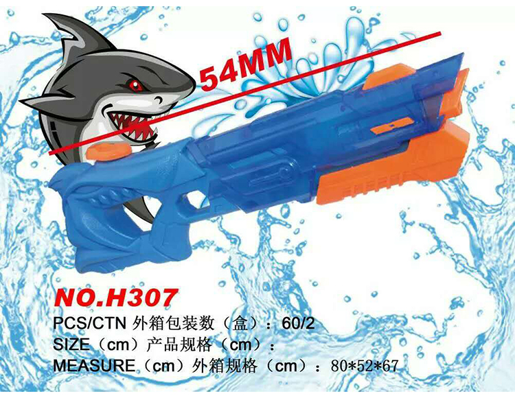 直压鲨鱼水枪 H307