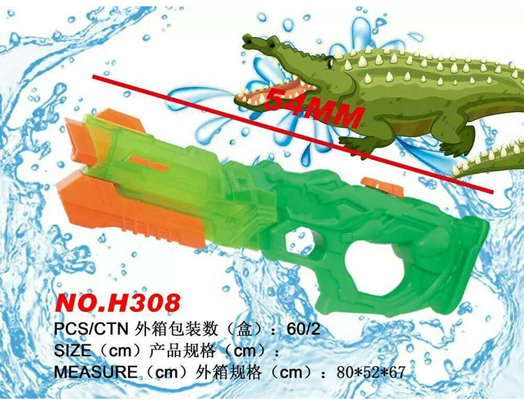 直压鳄鱼水枪 H308
