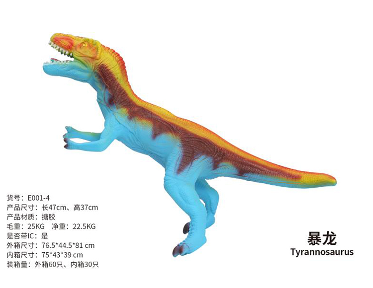搪胶恐龙（带IC） E001-4