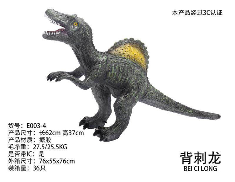 搪胶恐龙（带IC） E003-4
