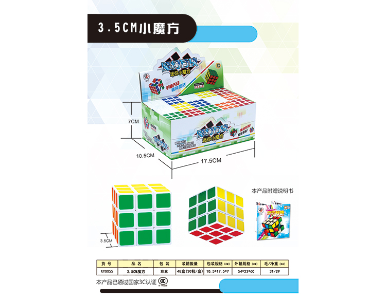 3.5CM魔方(30粒/盒) XY0055
