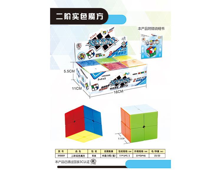 2阶实色魔方(6粒/盒) XY0059