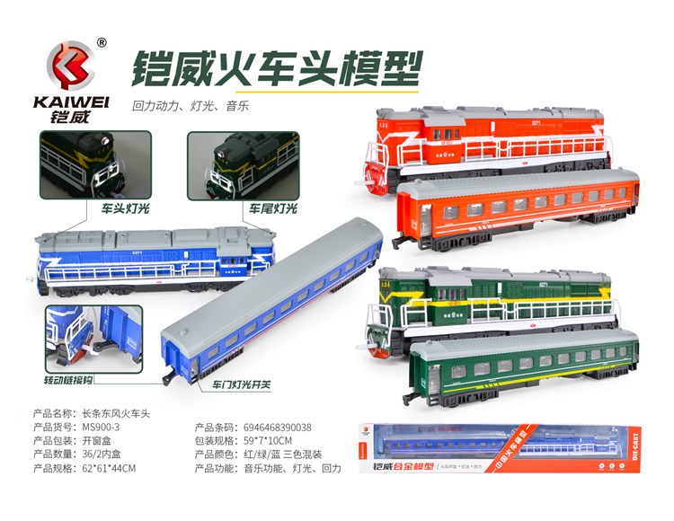 长盒两节东风火车 MS900-3