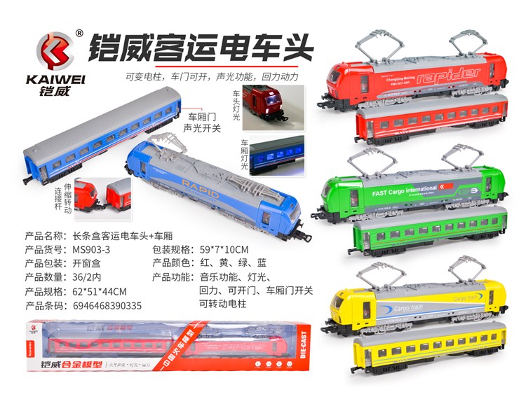 长条盒两节客运电车 MS903-3