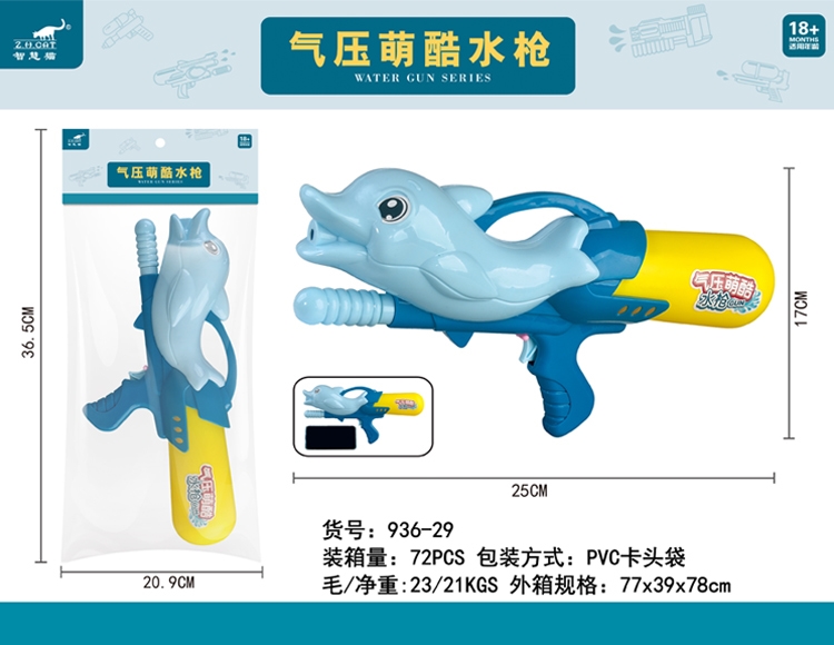 25cm海豚水枪蓝色 936-29