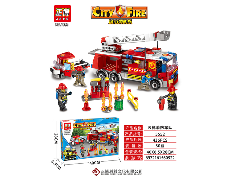 城市消防系列拼装积木 5552