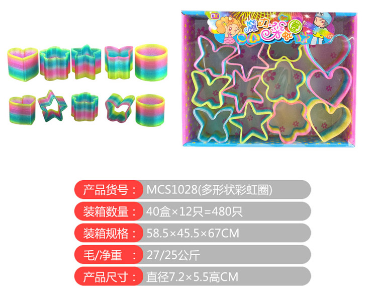 各种形状彩虹圈 MCS1028