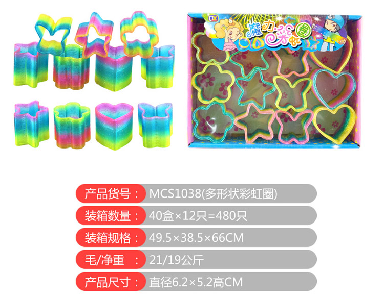 中型各种形状彩虹圈 MCS1038