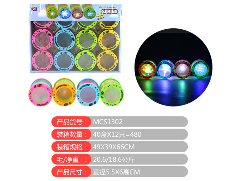 小型3D灯光彩虹圈 MCS1302