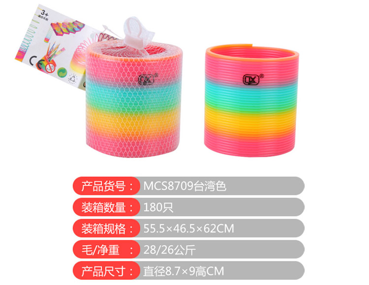 中型彩虹圈台湾色 MCS8709