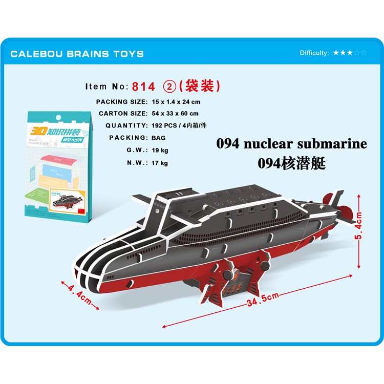 核潜艇-纸质拼图 814-2