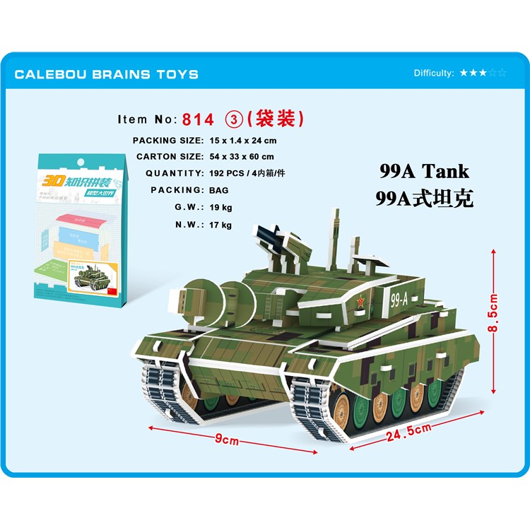 坦克-纸质拼图 814-3