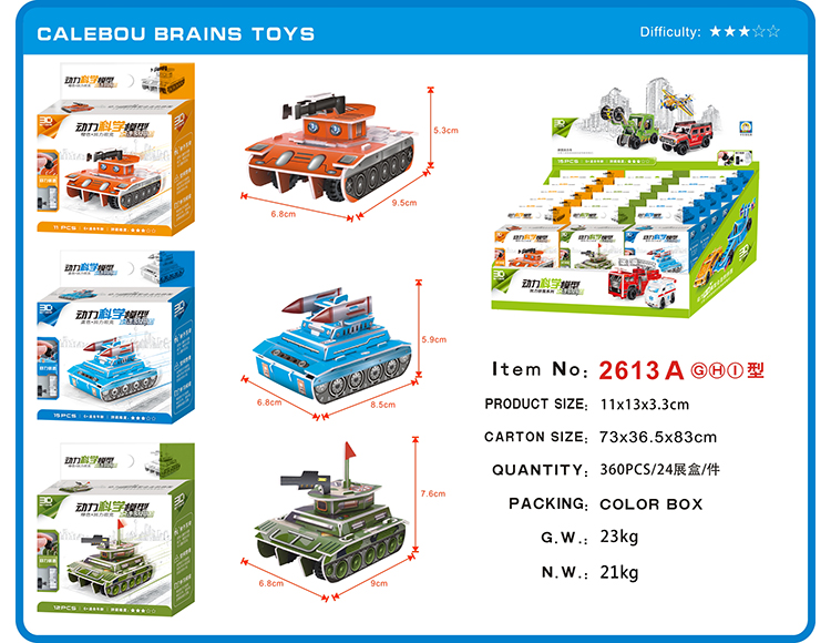 回力拼装玩具（坦克）（3款混装） 2613A-GHI