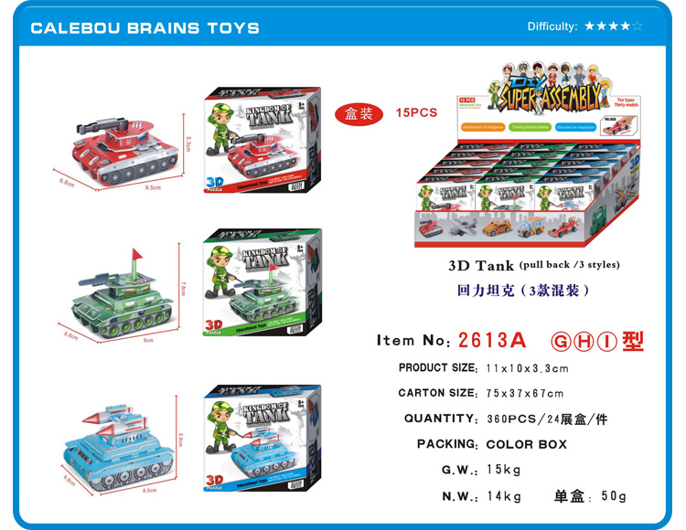 回力拼装玩具（坦克 ）（3款混装） 2613A-GHI