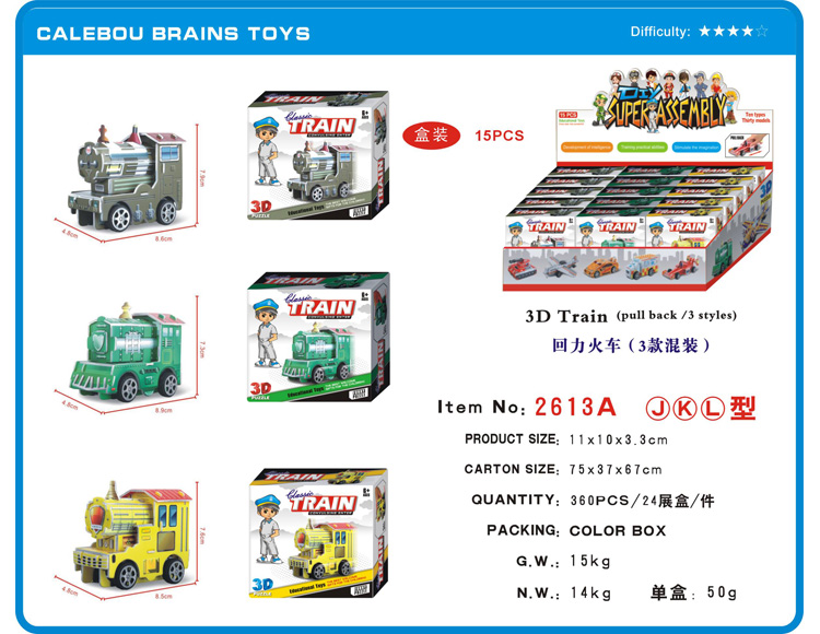 回力拼装玩具（火车） （3款混装） 2613A-JKL
