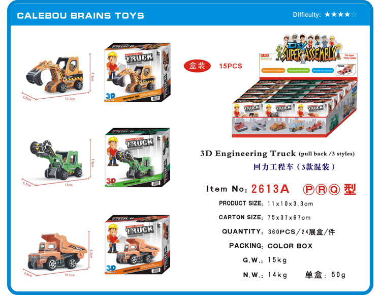 回力拼装玩具（工程车）（3款混装） 2613A-PRQ
