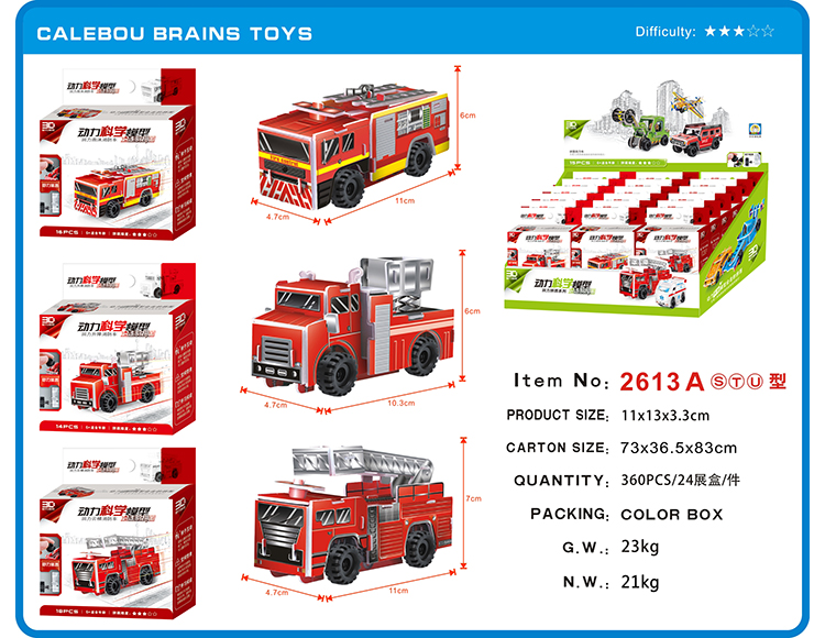 回力拼装玩具（消防车）（3款混装）吸塑 2613A-STU