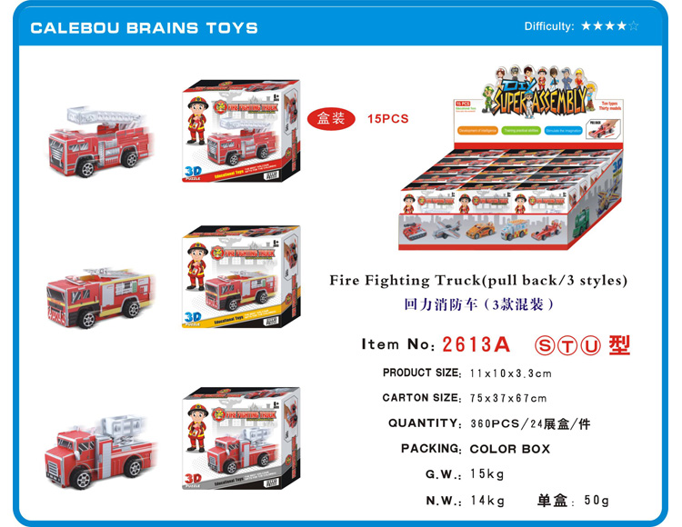 回力拼装玩具（消防车）（3款混装） 2613A-STU