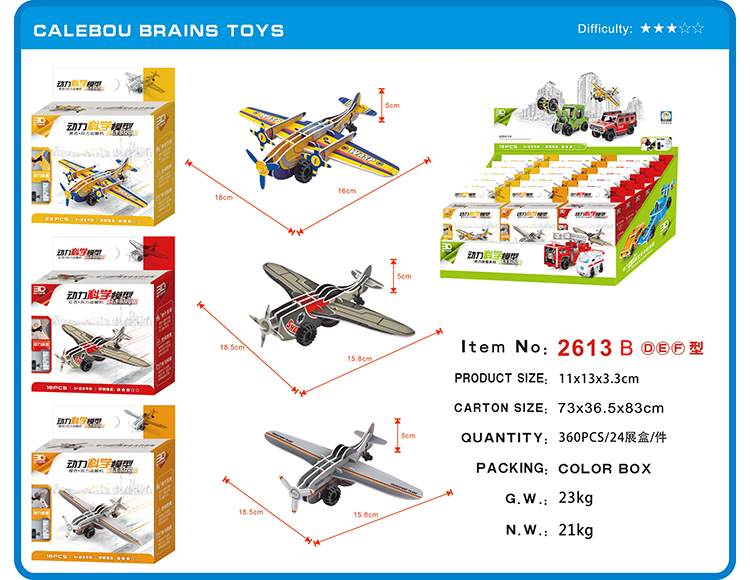回力拼装玩具（运输机）（3款混装）吸塑 2613B-DEF