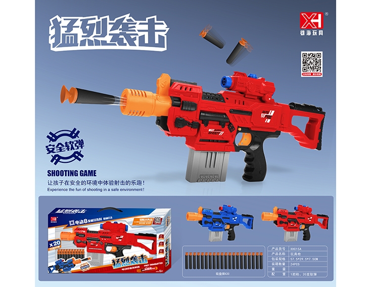 软弹枪 XH015A
