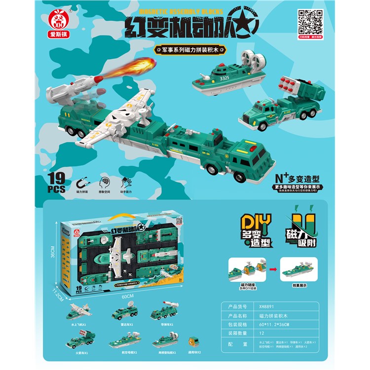 磁力军事拼插玩具   (19PCS) XH8891