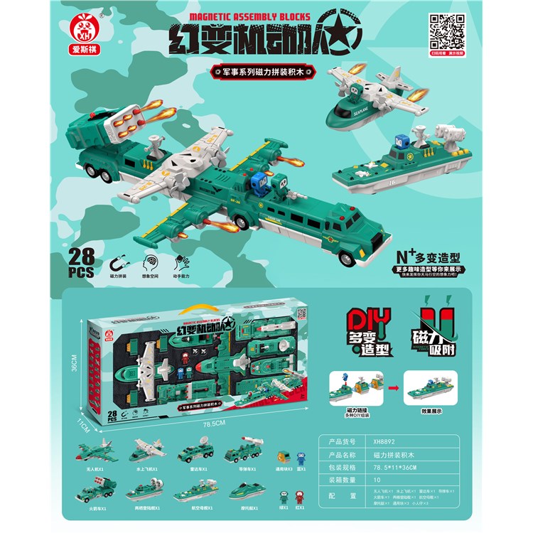 磁力军事拼插玩具   (28PCS) XH8892