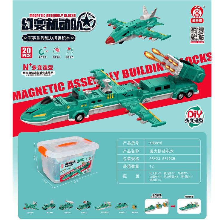 磁力军事拼插玩具(20PCS) XH8895