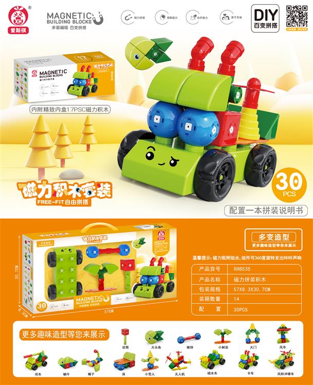 磁力积木玩具（30PCS) XH8535