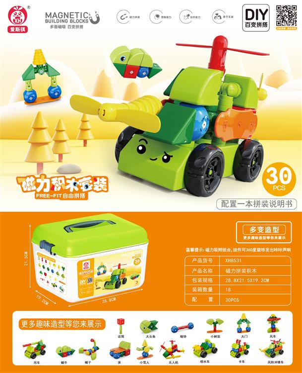 磁力积木玩具（30PCS) XH8531