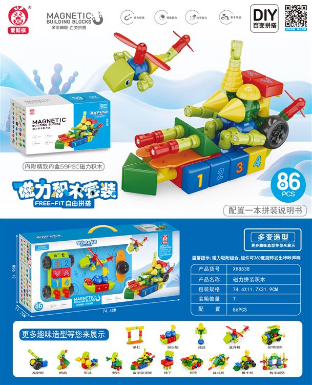 磁力积木玩具（86PCS) XH8538