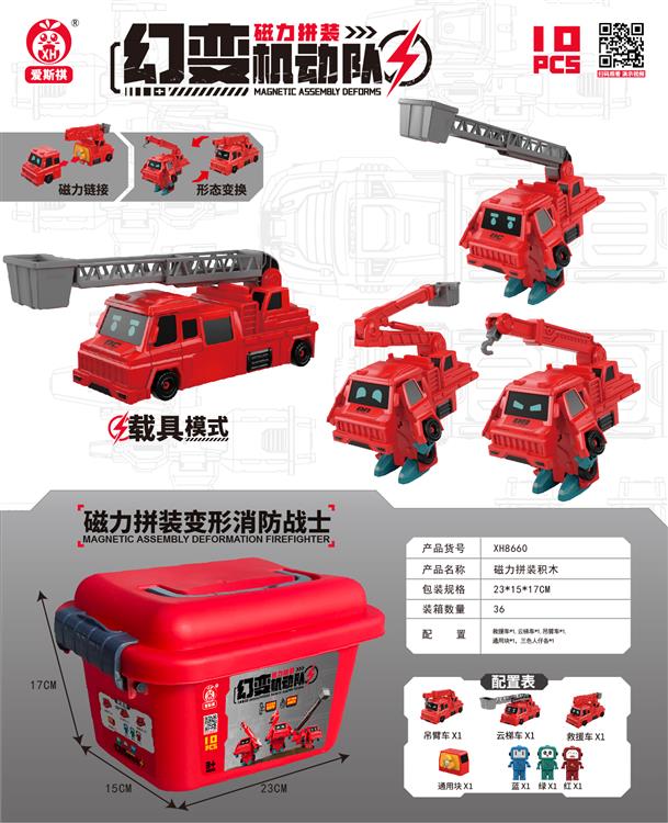 磁力拼装变形消防战士（基础变形版10PCS) XH8660