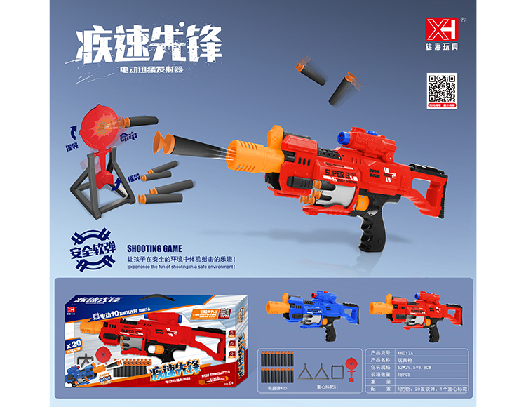 10连发电动软弹枪 XH013A