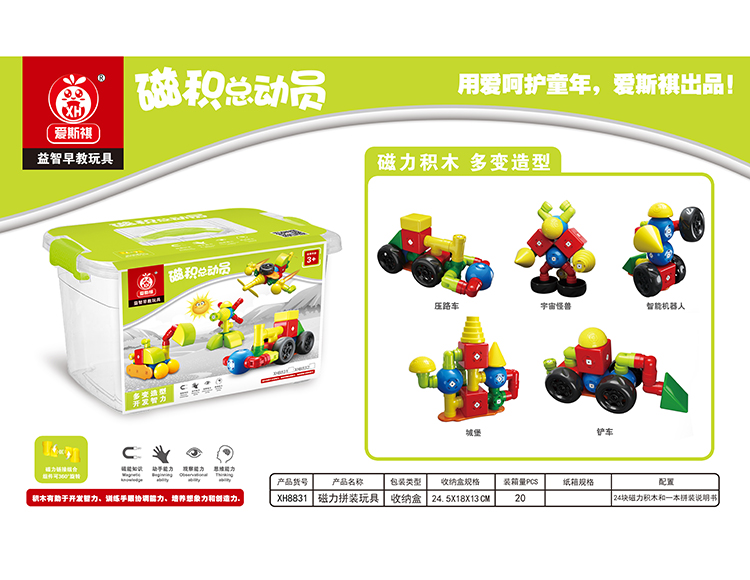 磁力拼装玩具 XH8831