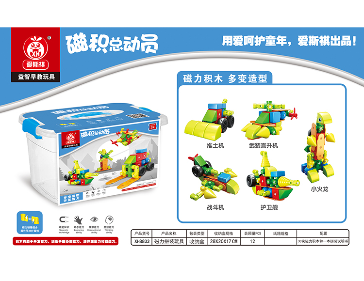 磁力拼装玩具 XH8833