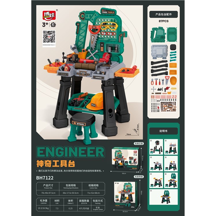 神奇工具台-带椅子(绿色) 7122