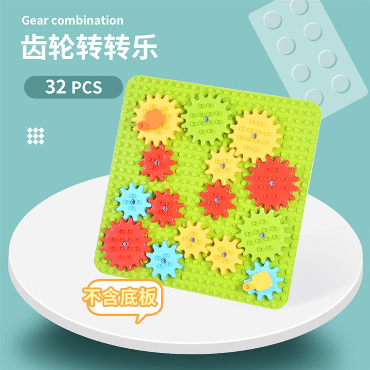 齿轮转转乐   （不含地板） 1252